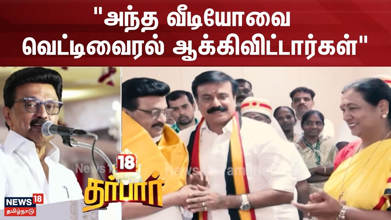 18 Darbar | 