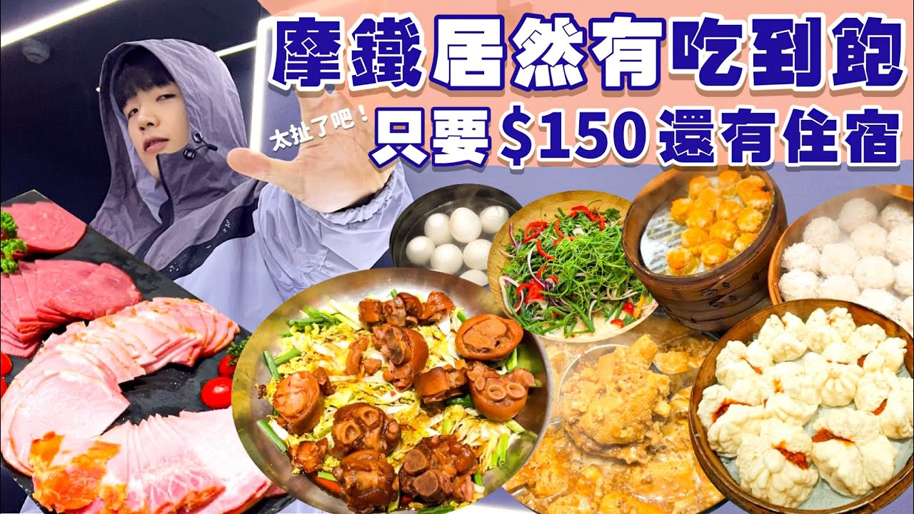 【吃到飽評比】只要$150摩鐵吃到飽｜還有附加住宿開箱 太誇張了吧！4小時用餐時間隨你吃｜桃園 美食 吃到飽 大胃王 吃播｜IF Music Motel｜Buffet All You Can Eat