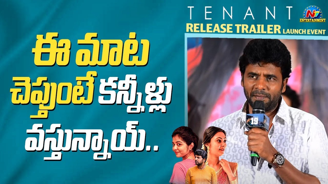 Satyam Rajesh Speech At TENANT Release Trailer Launch Event | Megha Choudhary  | NTV ENT