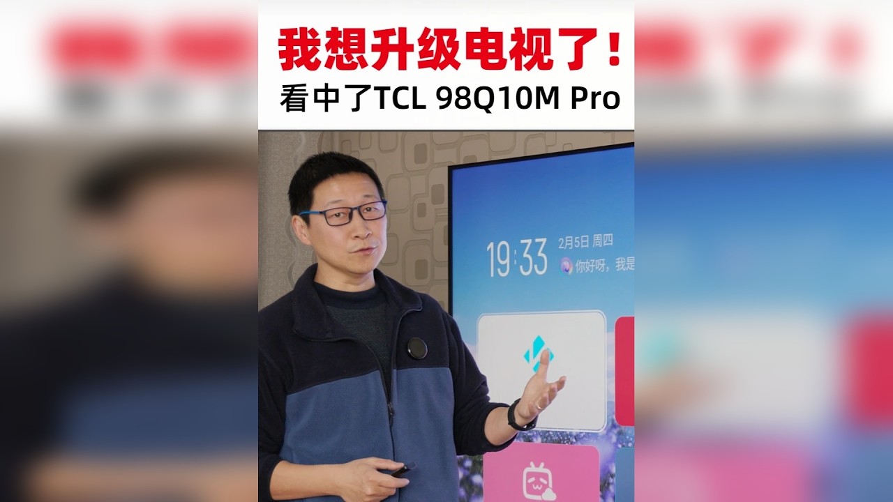 我想升级电视了！看中了TCL“小机皇”Q10M Pro