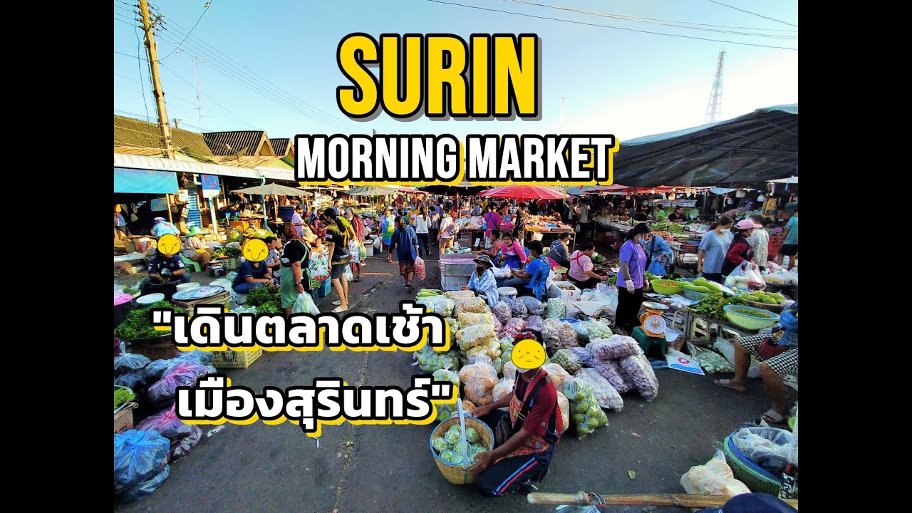 Прогулка | Прогулка на рынок свежих продуктов | Утренний рынок | Провинция Сурин | Таиланд