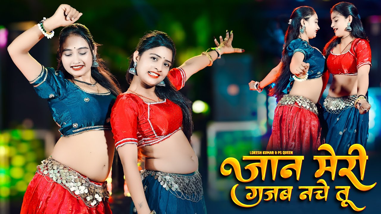 आज तक का सबसे बेहतरीन गाना | Jaan Meri Gajab Nache Tu | जान मेरी गजब नाचे तू | Lokesh Kumar PS Queen