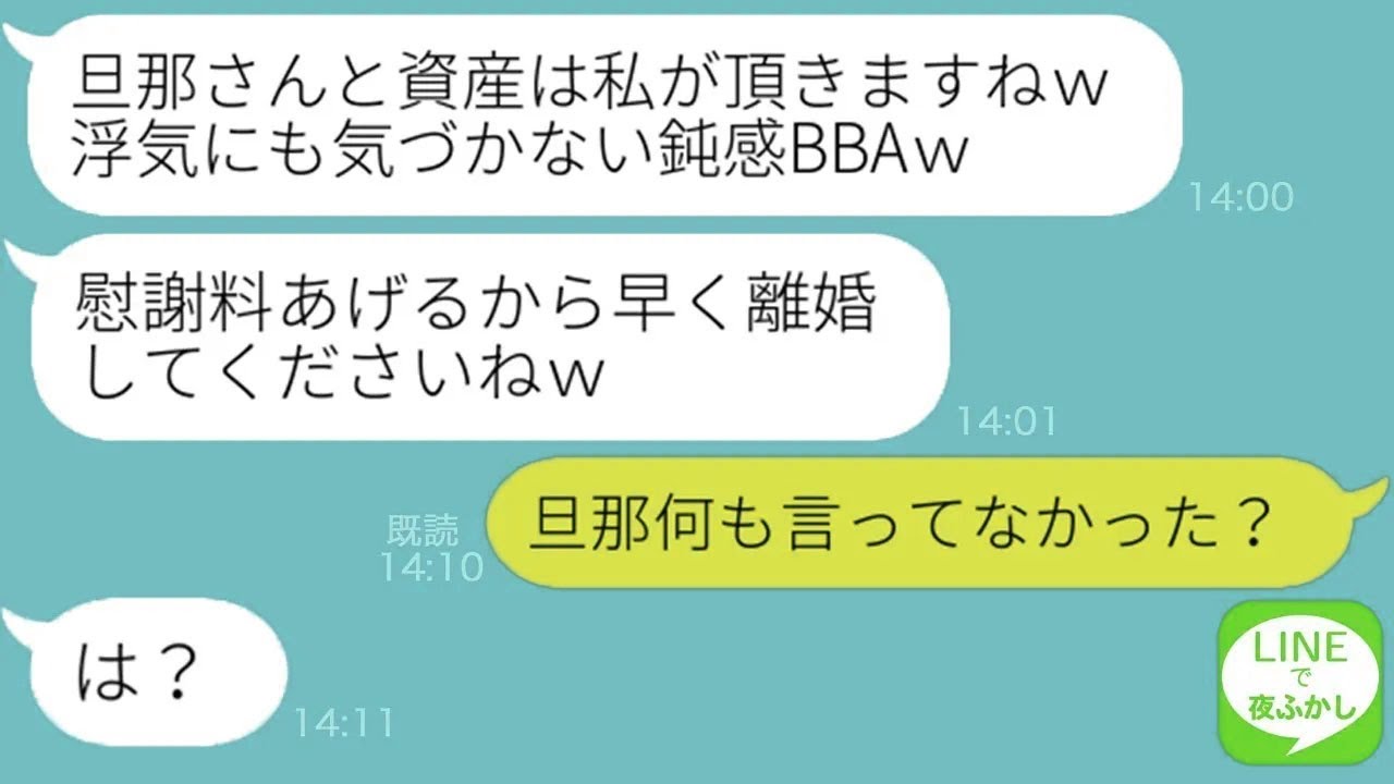 【LINE】資産家の夫を略奪した会社の後輩から金持ち自慢のマウント連絡「慰謝料でもなんでも払いますよｗ」