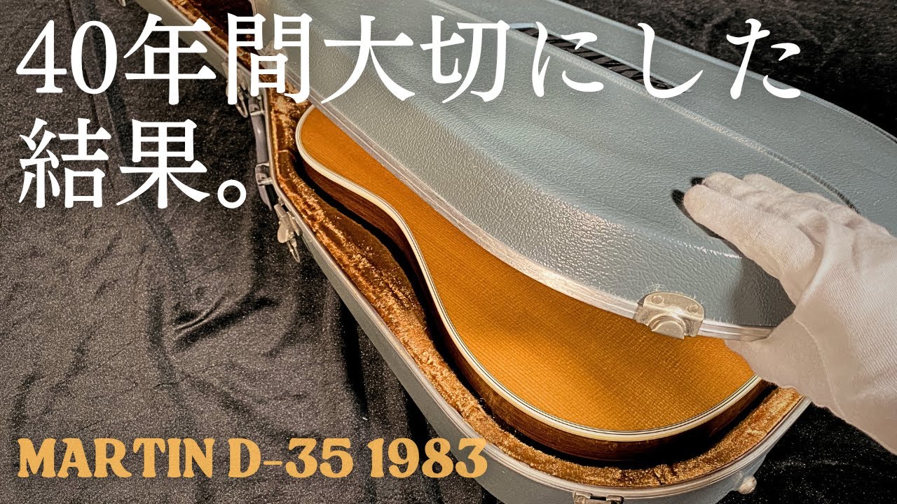 奇跡のフルオリ 極上モノ 1983年 150周年記念モデル【MARTIN D-35】（完全予約制 名古屋アコギ専門店 オットリーヤギター）
