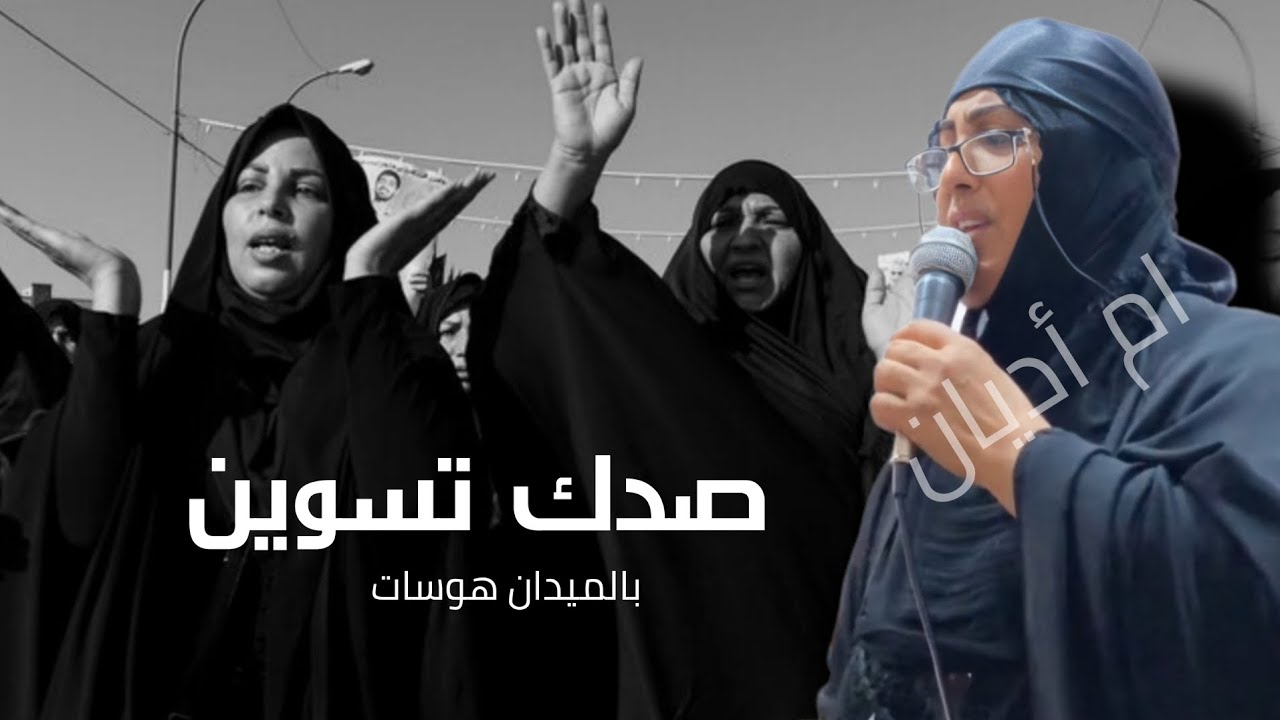 جديد أقوى لطميه ملايه عراقية صوتها خرافي 