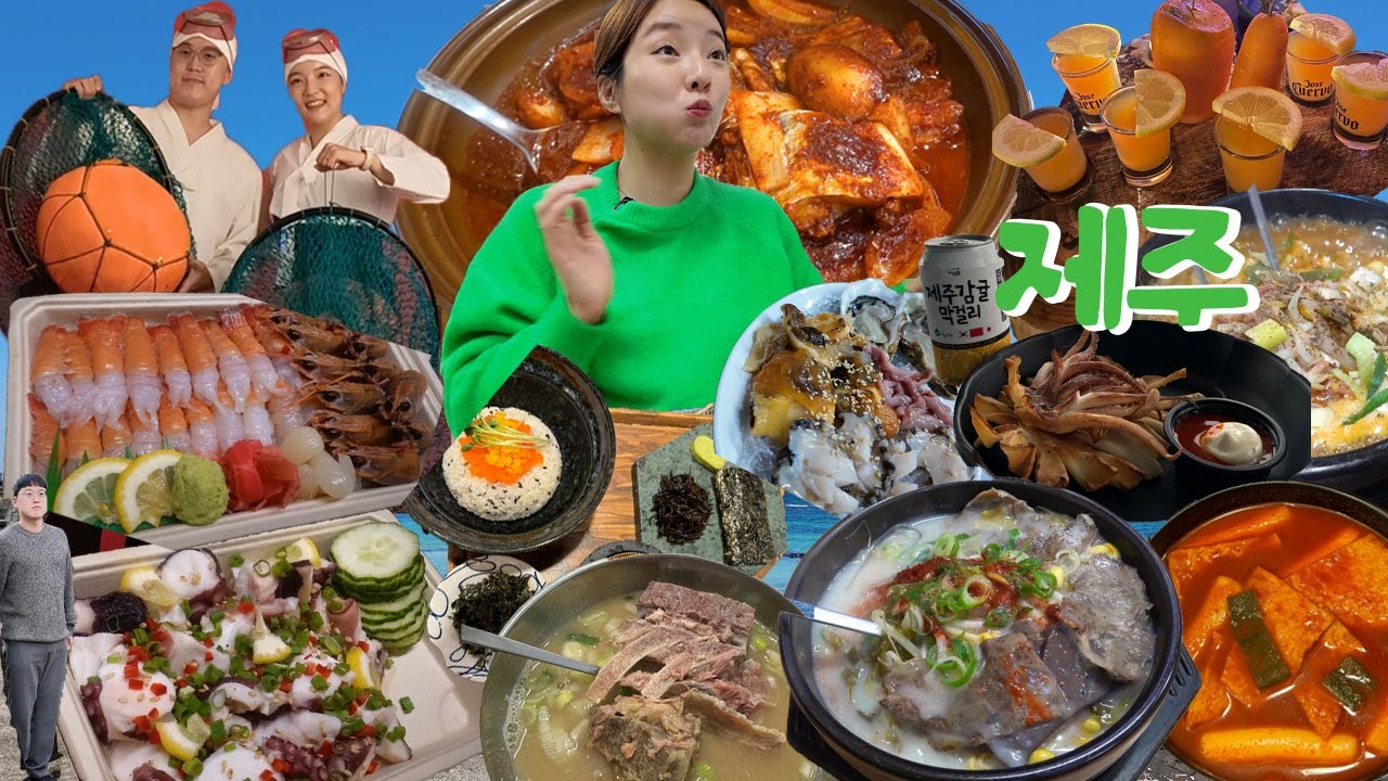 [해녀편]제주 동쪽 침투🍊먹방브이로그 (제주땡스쏠쏠, 함덕 해장국, 우럭매운탕, 당킬라, 고기국수, 한치, 흑돼지, 성게알, 딱새우, 돌문어, 접짝뼈국, 갈치조림)