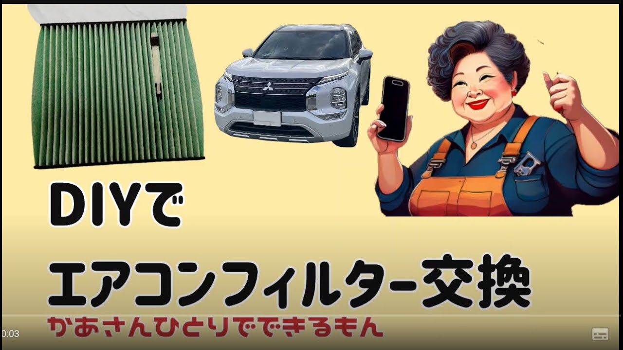 アウトランダーのDIYは、なんでも出来る、かあさんにお任せ！（じーじ引退）