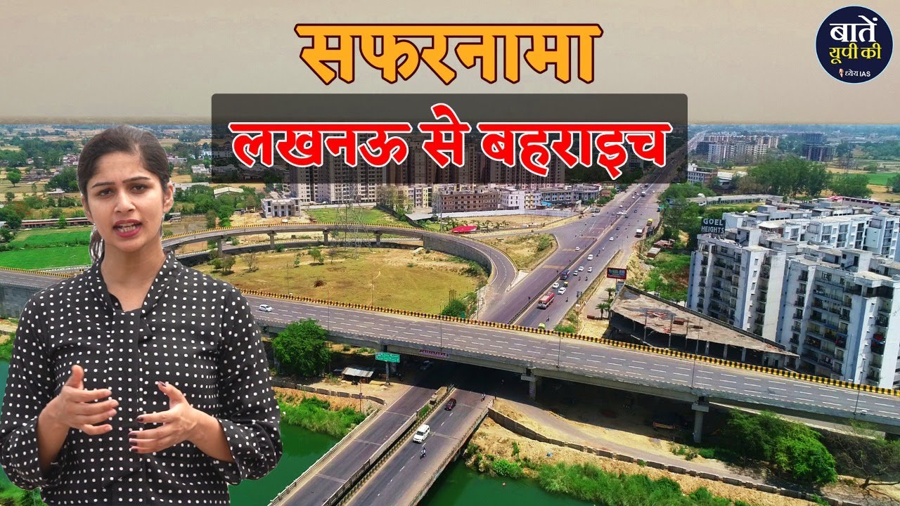 सफरनामा - लखनऊ से बहराइच | Travelogue - Lucknow to Bahraich