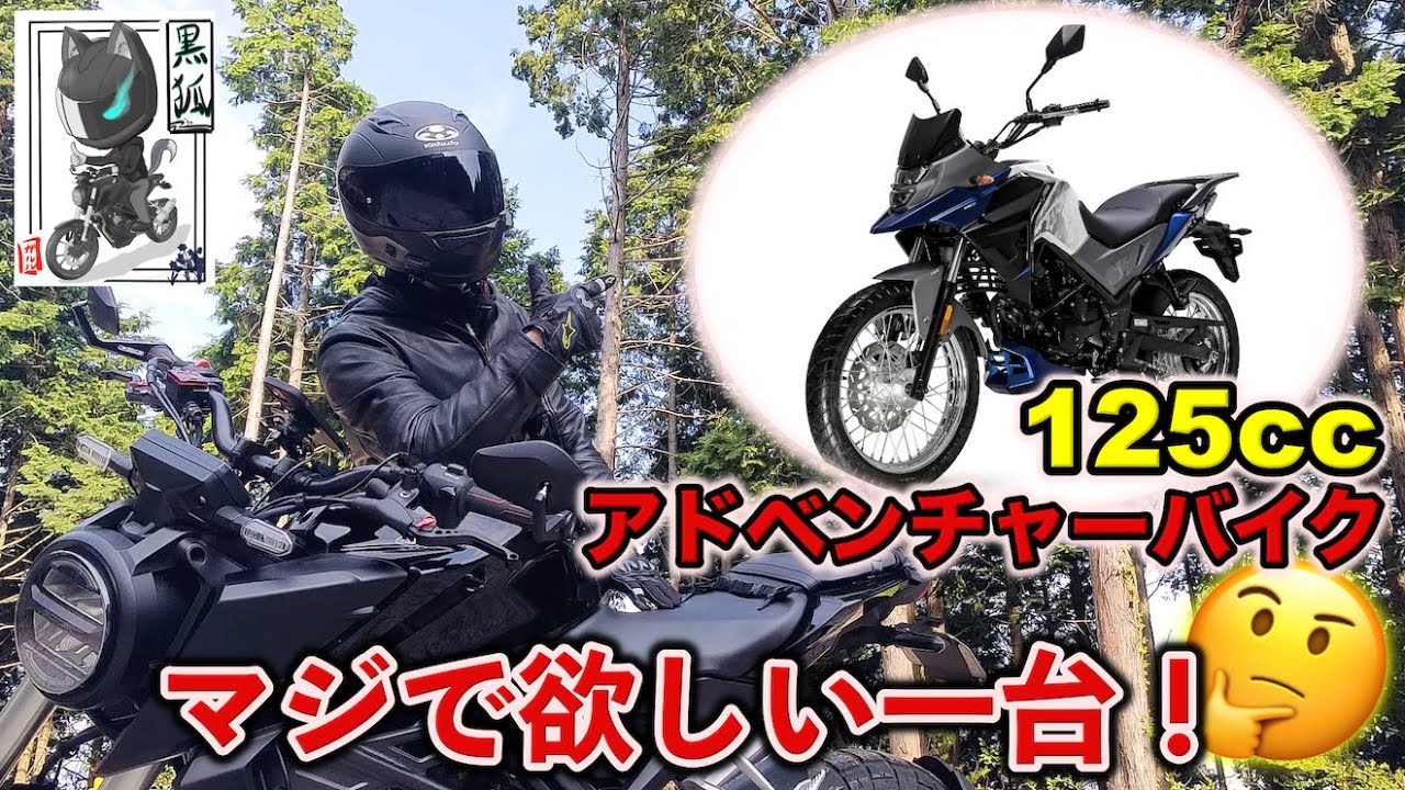 【原付二種】購買意欲を刺激！？125ccで唯一の格安アドベンチャーバイクの完成度が高すぎっ！【NH T125】