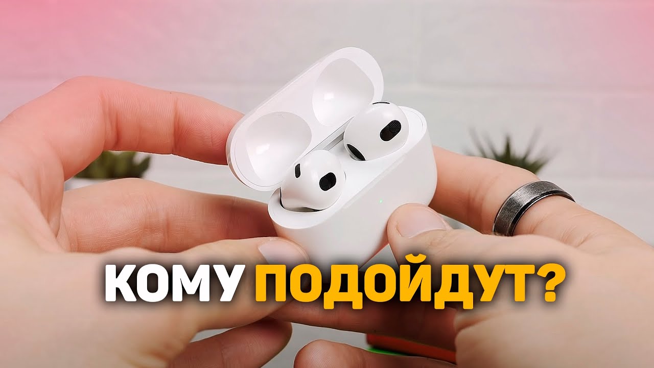 AirPods 3 - ЗАЧЕМ ИХ ВЫПУСТИЛИ?