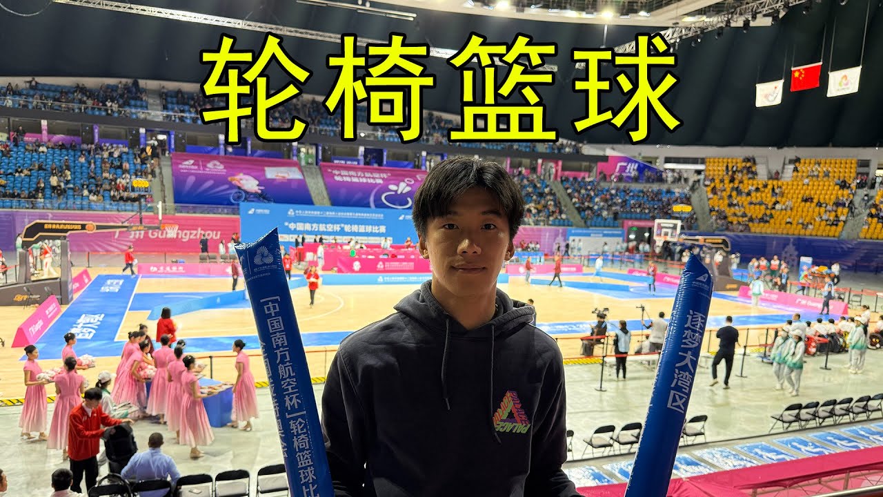 【轮椅篮球】残特奥会决赛：尽显拼搏精神，高水平巅峰对决