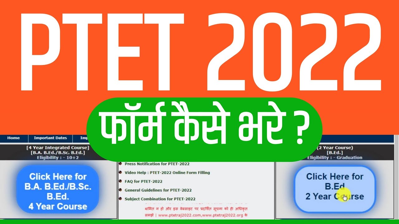 PTET 2022 form kaise bhare 2 Year Course || how to fill ptet form 2022 || ptet 2022 online apply