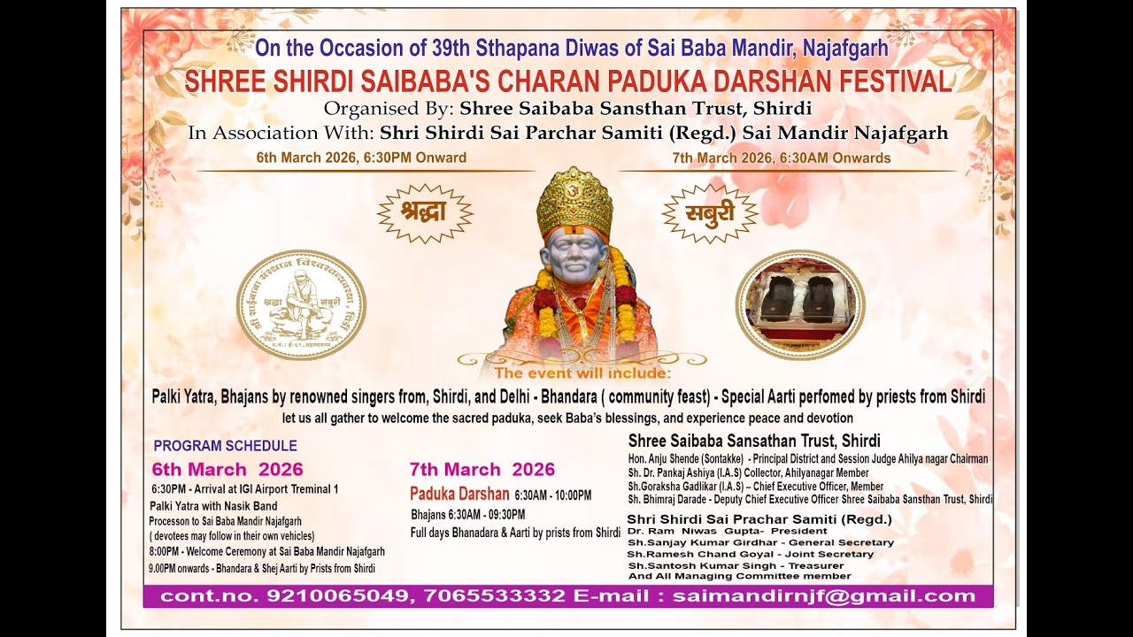 श्री साईं बाबा संस्तान ट्रस्ट शिर्डी से साईं बाबा के चरण पादुका दर्शन 07 मार्च नजफगढ़ साईं मंदिर