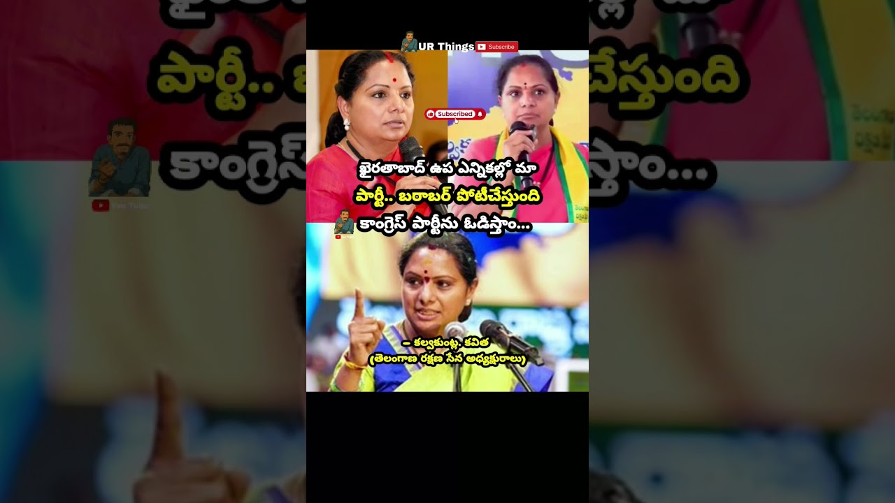 #kavitha#kalvakuntlakavitha#trs#byelection#khairathabad# #urthings#virel#shorts