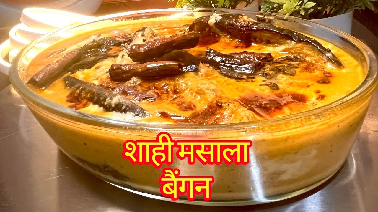 क्या बैंगन कभी इतने टेस्टी भी हो सकते हैं? 🤩Presenting Hyderabadi Shahi Masala Baingan😍🙋🏻‍♀️🍆  