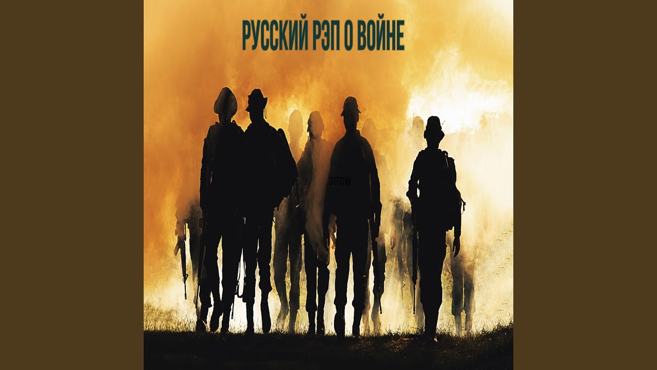 Они остались в камне – Русский Рэп о Войне