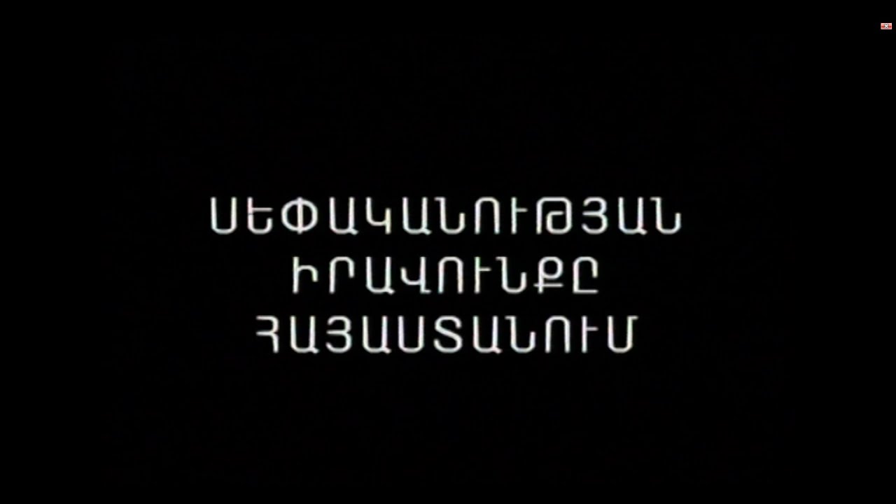 «Սեփականության իրավունքը Հայաստանում»   (2001թ.)
