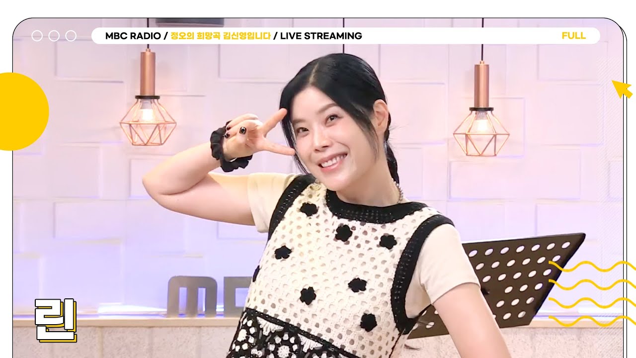 [FULL] 가왕 오브 가왕 ✨린✨ 이 말아주는 명품 라이브 온 에어💖 | 정오의 희망곡 김신영입니다 | MBC 240924 방송