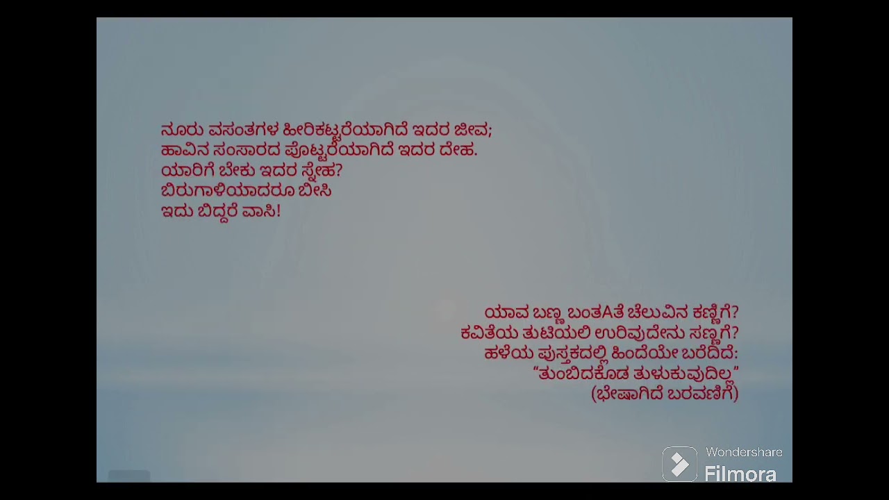 ಭಾಗ - 2. ಬರಿಗೋಡಗಳಿಗೆ ಸಮಾಧಾನ - Barigodagalige samadhana, 2nd B.com BCU kannada poem.
