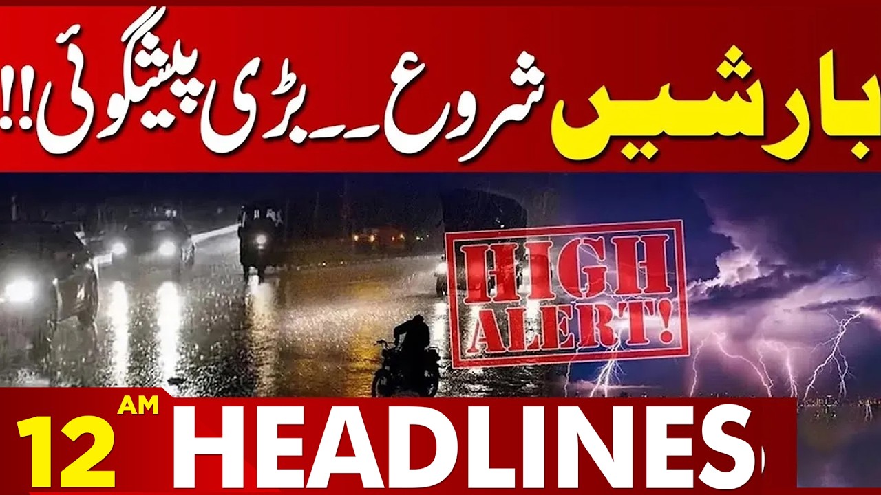 Heavy Rain In Lahore | Weather Update  | 12 AM Headlines | Lahore News HD