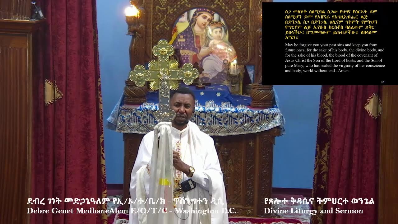 የዐቢይ ጾም አምስተኛ ሳምንት ደብረዘይት ጸሎተ ቅዳሴና ትምህርተ ወንጌል ቀጥታ ስርጭት - ከደብረ ገነት መድኃኔዓለም የኢ/ኦ/ተ/ቤ/ክ - መጋቢት ፮ ፳፻፲፰