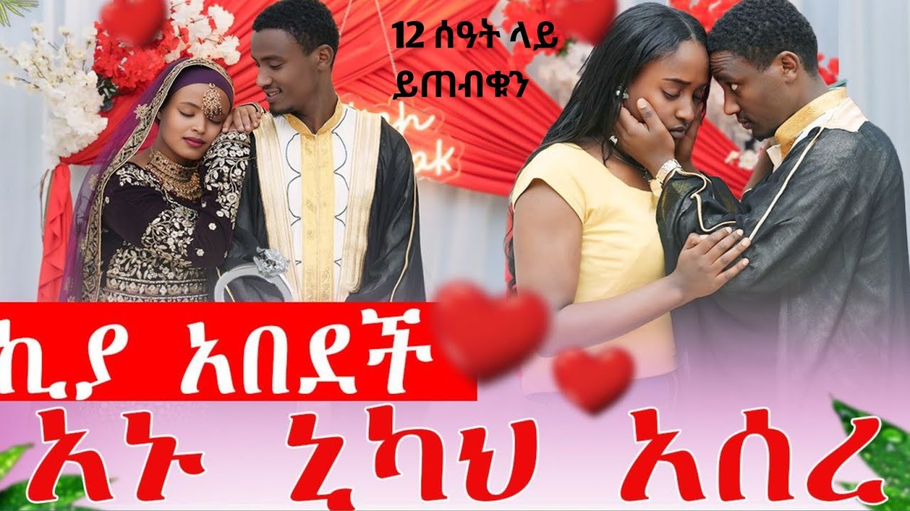 አኑ ኒካህ አሰረ 😳 ኪያ አበደች 😭😭