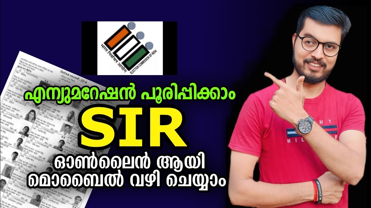 SIR form filling online malayalam | How to fill enumeration form? #daduzcorner