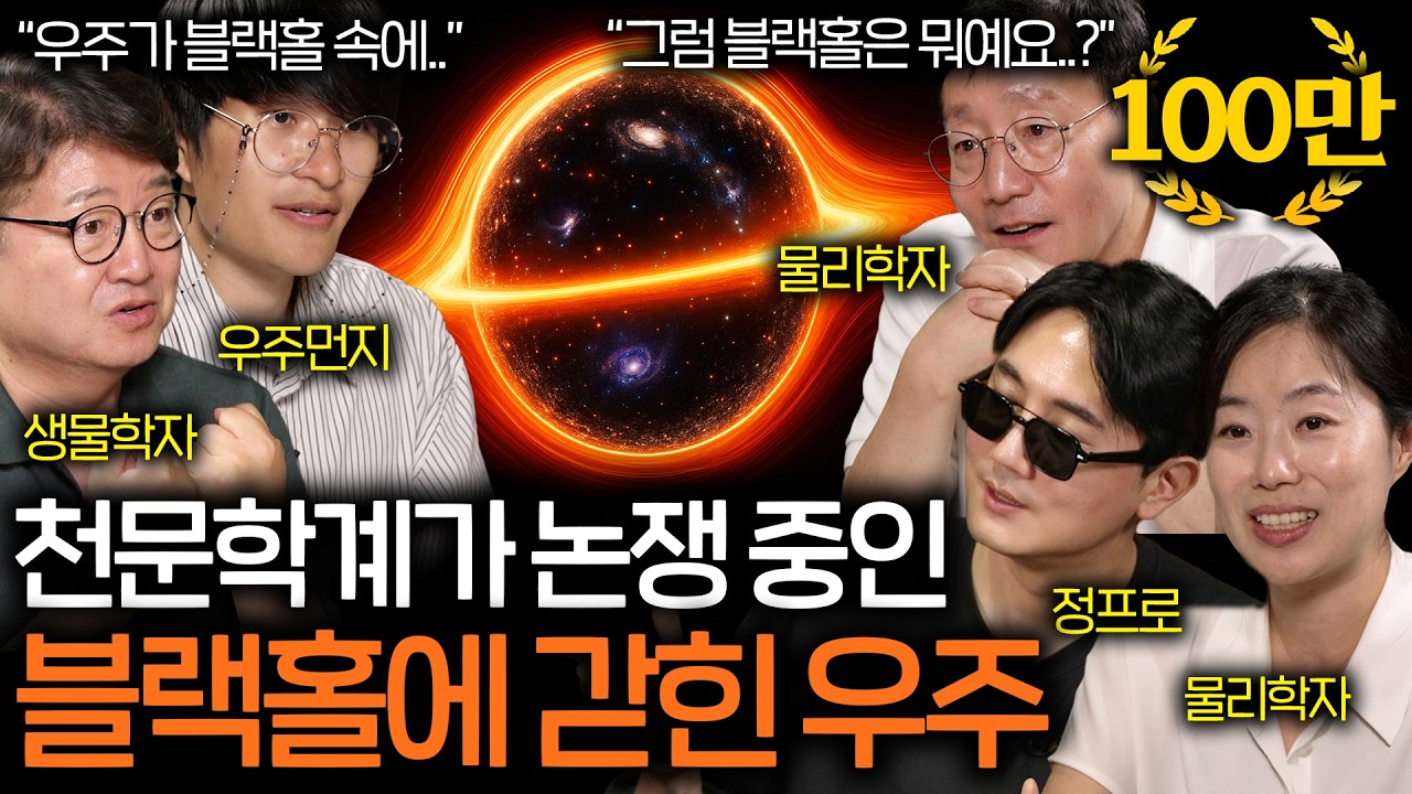 최근 천문학계에서 논쟁 중인 블랙홀 내부에 존재하는 것들 | 과학을 보다 EP.143