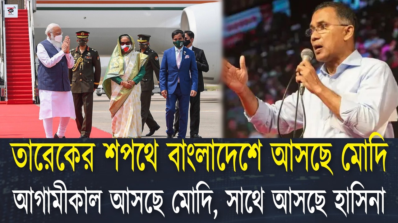বাংলাদেশের সরকার শপথ গ্রহণে যুক্ত হবে মোদি! ভারত কি বলছে এই নিয়ে
