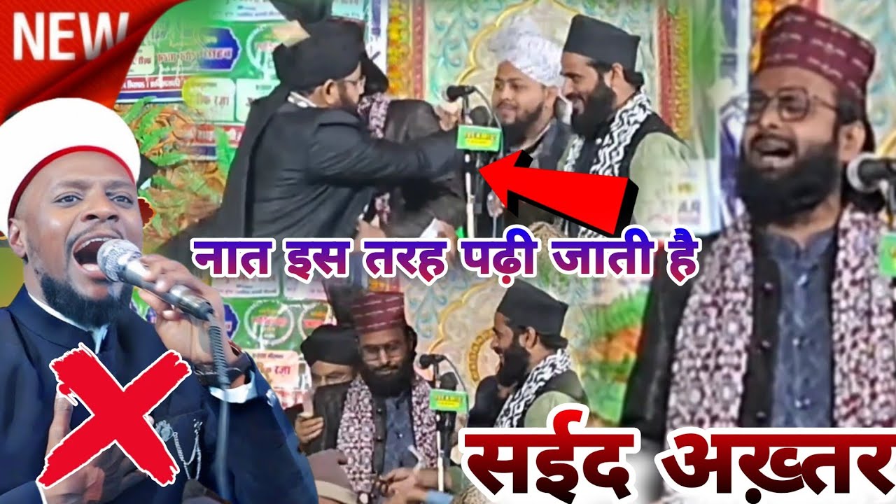 Naat_इस तरह पढ़ी जाती है || 🎤 Saeed Akhtar Jokhanpuri || Shabbir Barkati_&_ Mufti Shahreyar