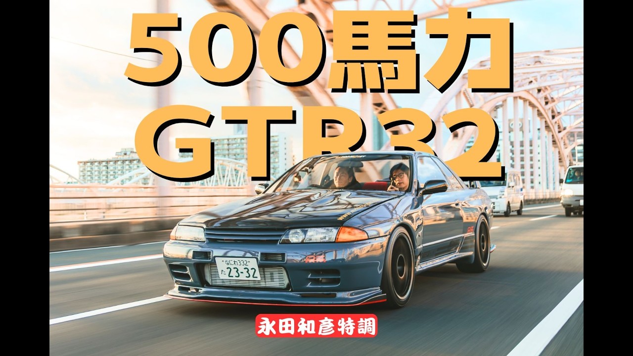 2026年“最新版“GTR32這麼全能？
