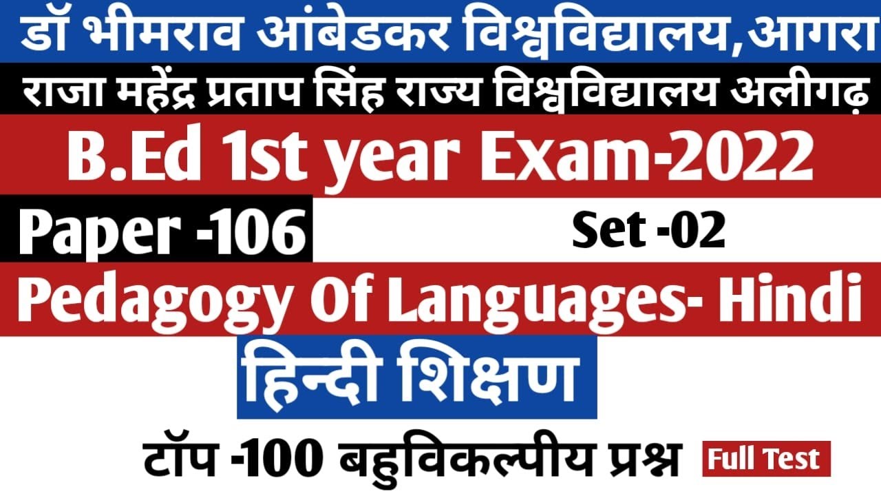 B.Ed 1st year (BD-106(D(i))) Exam 2022/DBRAU/rmpssu/pedagogy of language -Hindi/हिंदी शिक्षण/set-02