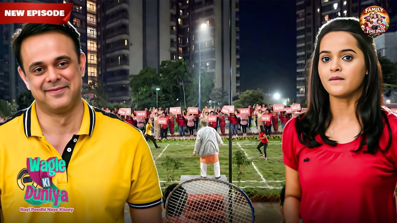 Sakhi और उसके पापा के बिच हुई Badminton मैच | Wagle Ki Duniya | Latest Full Episodes 17