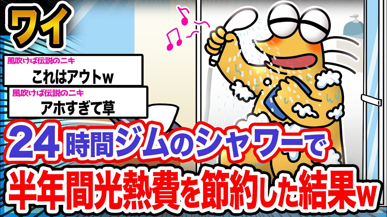 【朗報】ワイ「最高の節約術やで!!!!」→結果wwwwwwwwww【2ch面白いスレ】