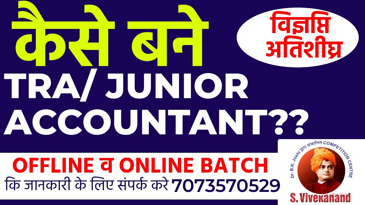 कैसे बने Jr. Accountant? |RSMSSB TRA & JUNIOR ACCOUNTANT Vacancy 2022 |How To Prepare Jr.Accountant|
