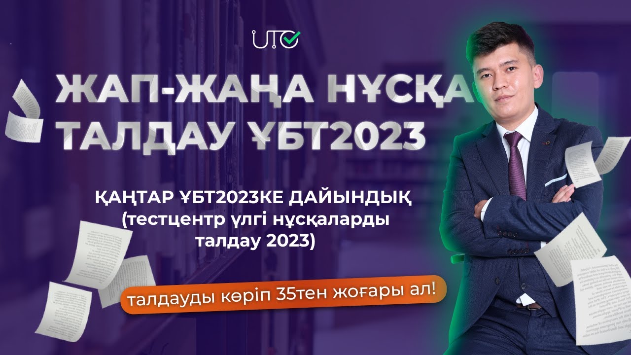 НҰСҚА ТАЛДАУ ФИЗИКА !СЛИВ ЕМЕС! ТЕСТЦЕНТР САЙТ БАЗАСЫ