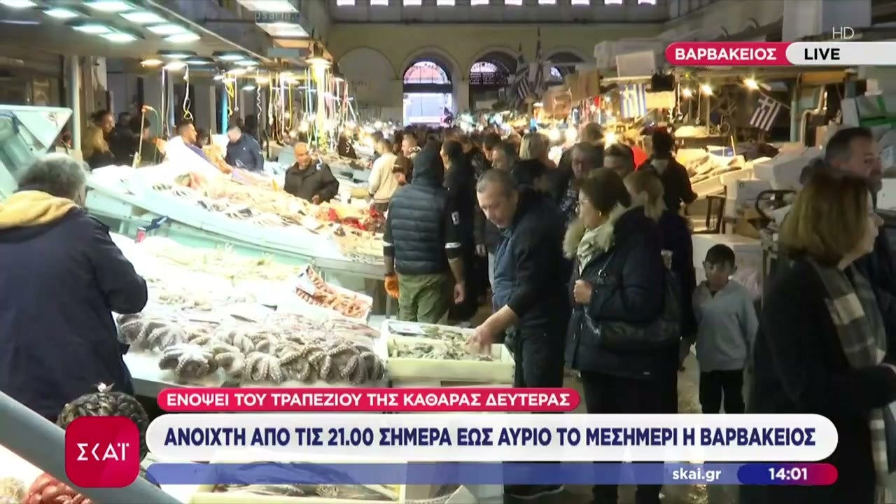 Αυξημένη η κίνηση για το τραπέζι της Καθαράς Δευτέρας | Μεσημβρινό δελτίο | 22/02/2026