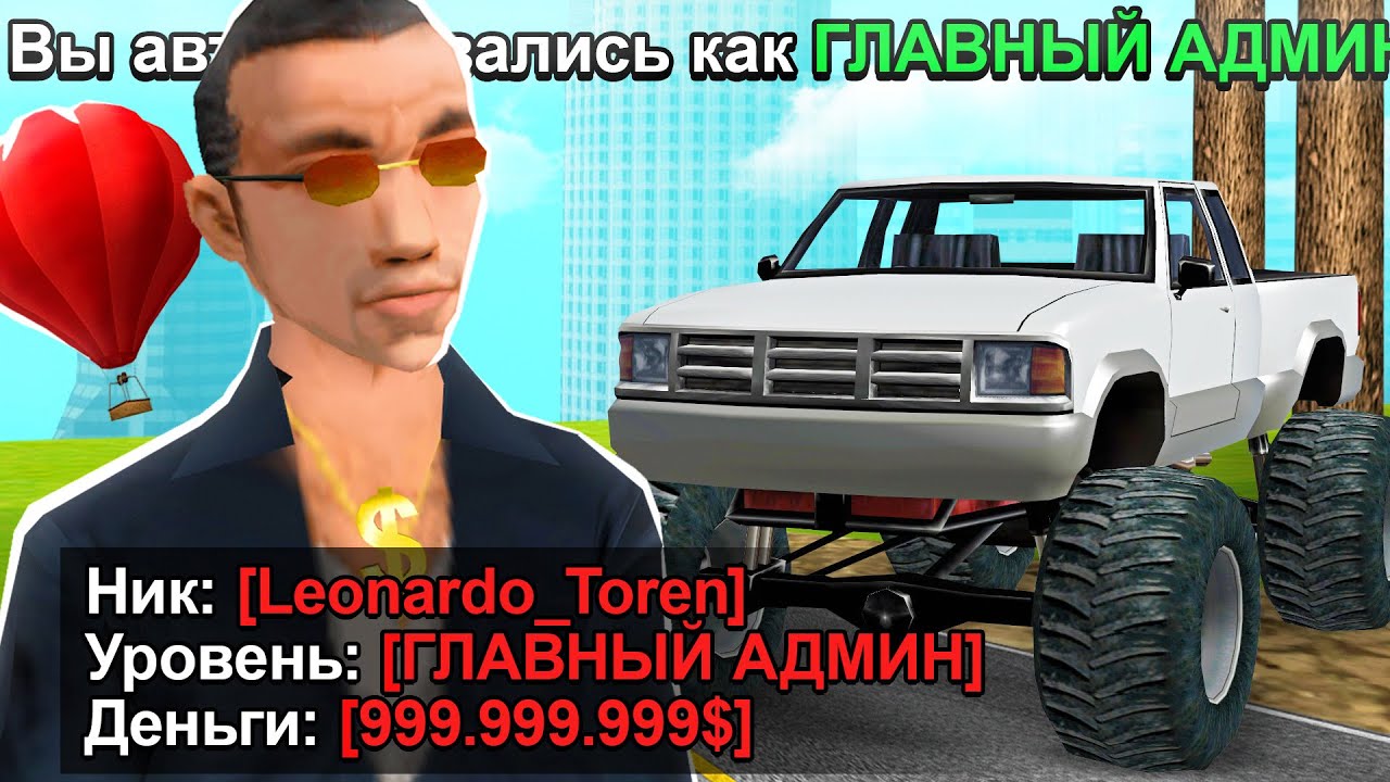 ЗАШЕЛ НА АККАУНТ ГЛАВНОГО АДМИНА в GTA SAMP