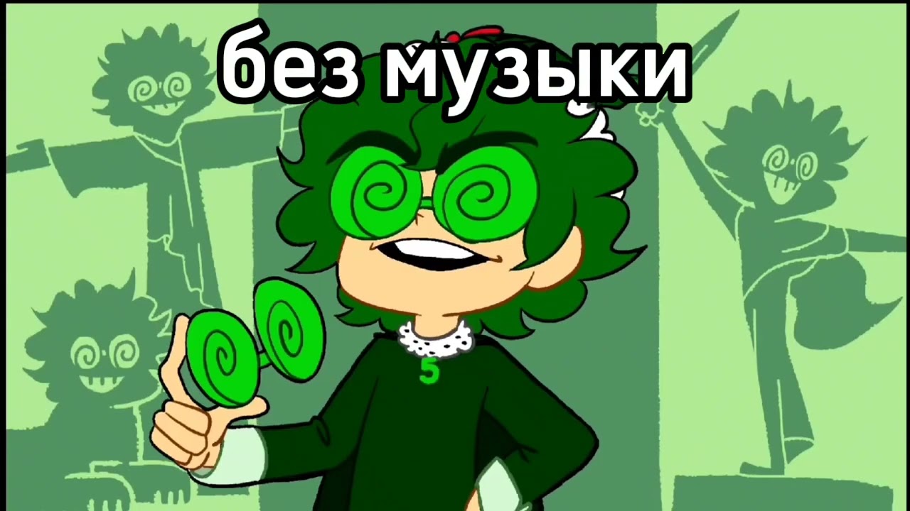 ЗЕЛЁНЫЕ ОЧКИ ВСЕ ВЕРСИИ | 13 карт