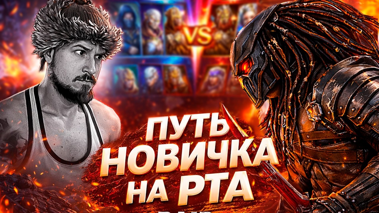 ГАРОЛ ТАЩИТ РТА!? | Нищий LIVE | Live Арена в игре Raid Shadow Legends