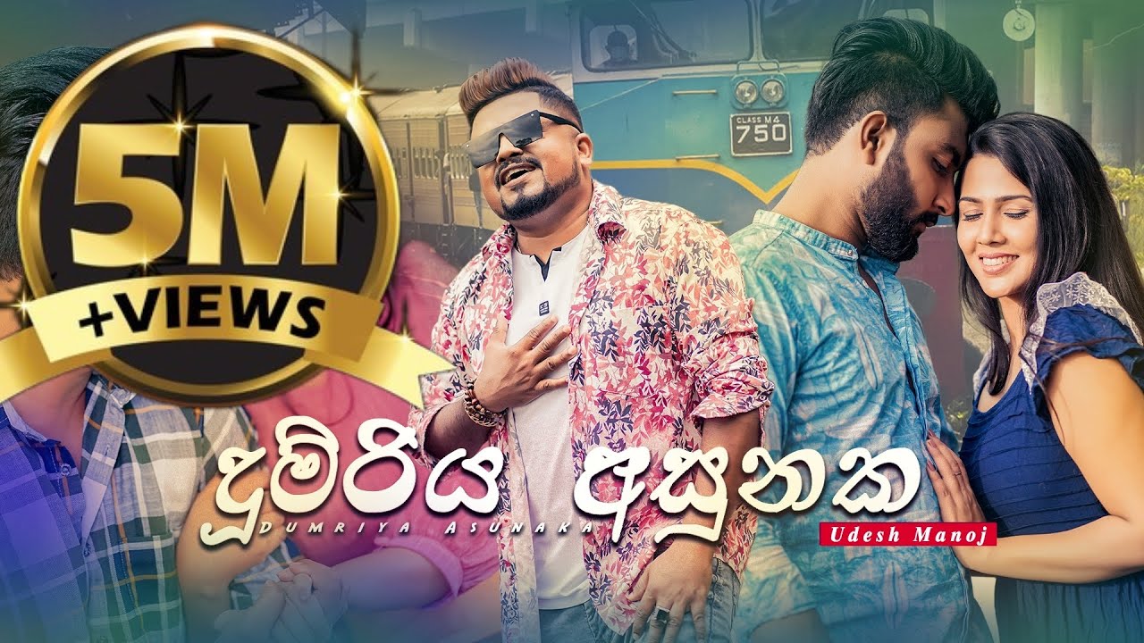 Dumriya Asunaka (දුම්රිය අසුනක) - Udesh Manoj Official Music Video