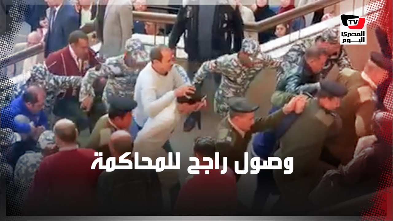 لحظة دخول راجح والمتهمين جلسة النطق بالحكم في قضية مقتل محمود البنا