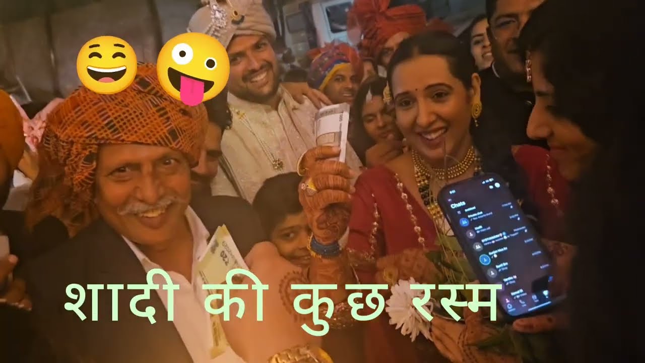 शादी-ब्याह की कुछ रस्मे# दुल्हे और दुल्हन की बहनो मै जबरदस्त बहस #viralvideo #😘🤣🤭👌