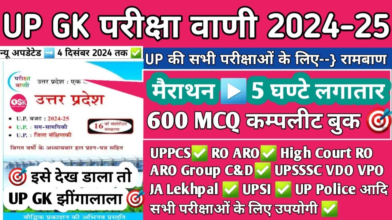 UP GK Pariksha Vani 2024 | UP GK Pariksha Vani MCQ | UP GK Pariksha Vani Book 2024 MCQ  Master Video