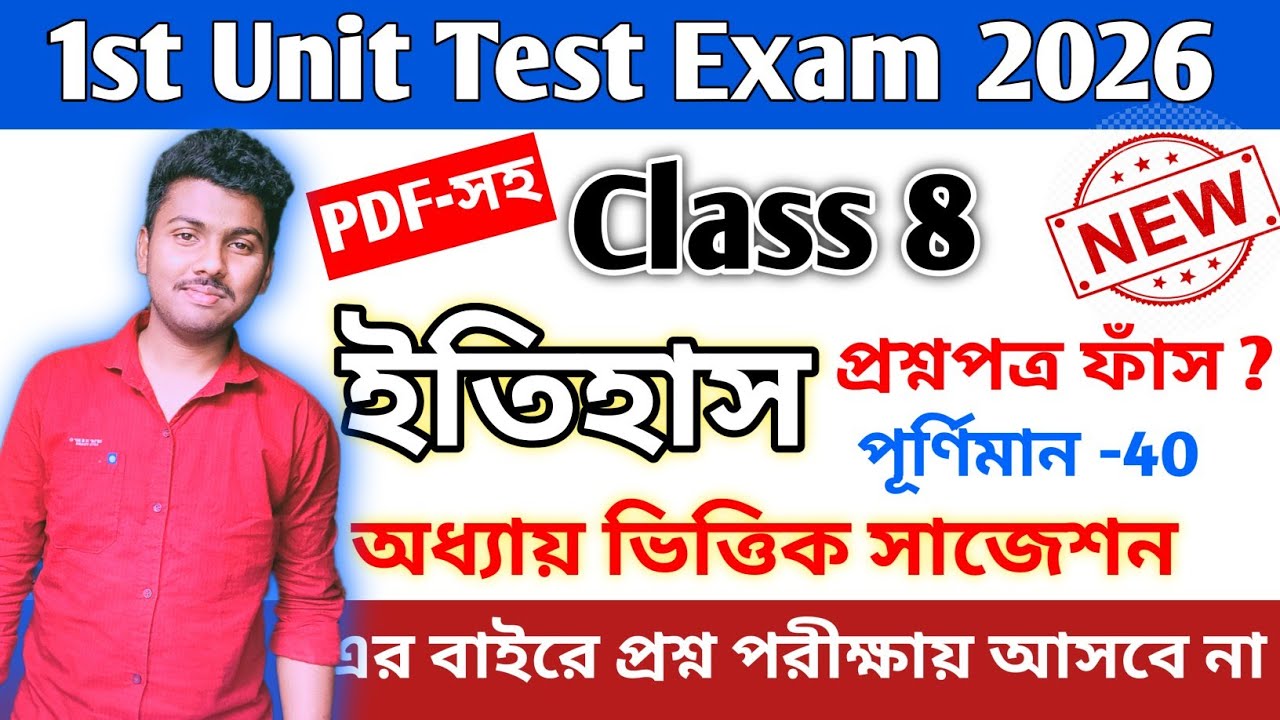 class 8 history 1st unit test question paper 2026 || class 8  history 1st unit test 2026 suggestion 