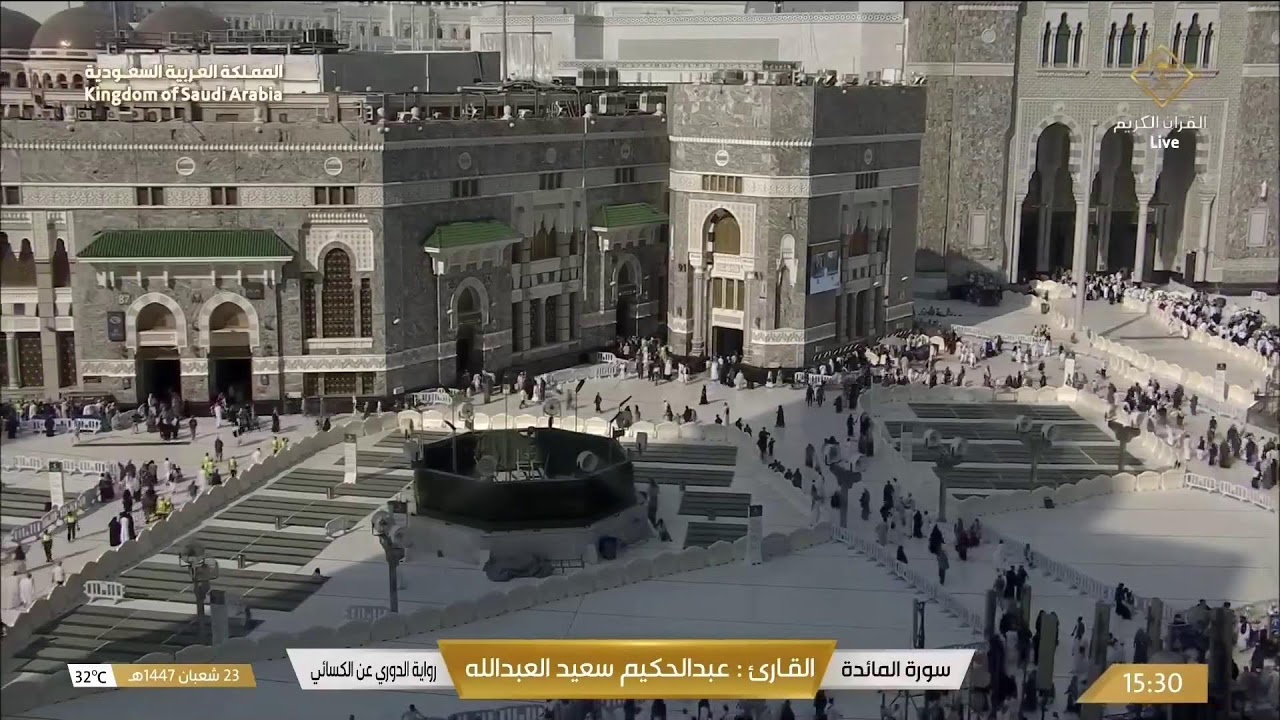 🔴 Makkah Live | مكة مباشر | الحرم المكي مباشر | قناة القران الكريم السعودية مباشر | مكه المكرمه مبا