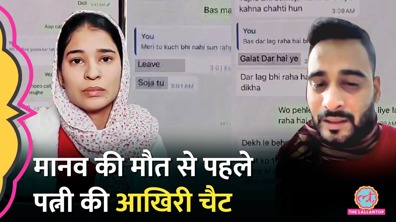 TCS Manager Manav Sharma केस में पत्नी Nikita की WhatsApp Chat से कौन से राज़ खुले?