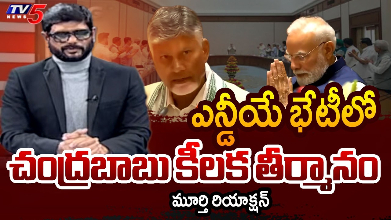 TV5 Murthy Intro of Big News Debate | NDA Meeting in Delhi | CM Chandrababu | PM Modi | TV5 News