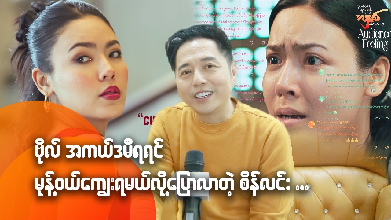 ဗိုလ် အကယ်ဒမီရရင် မုန့်ဝယ်ကျွေးရမယ်လို့ ပြောလာတဲ့ စိန်လင်း