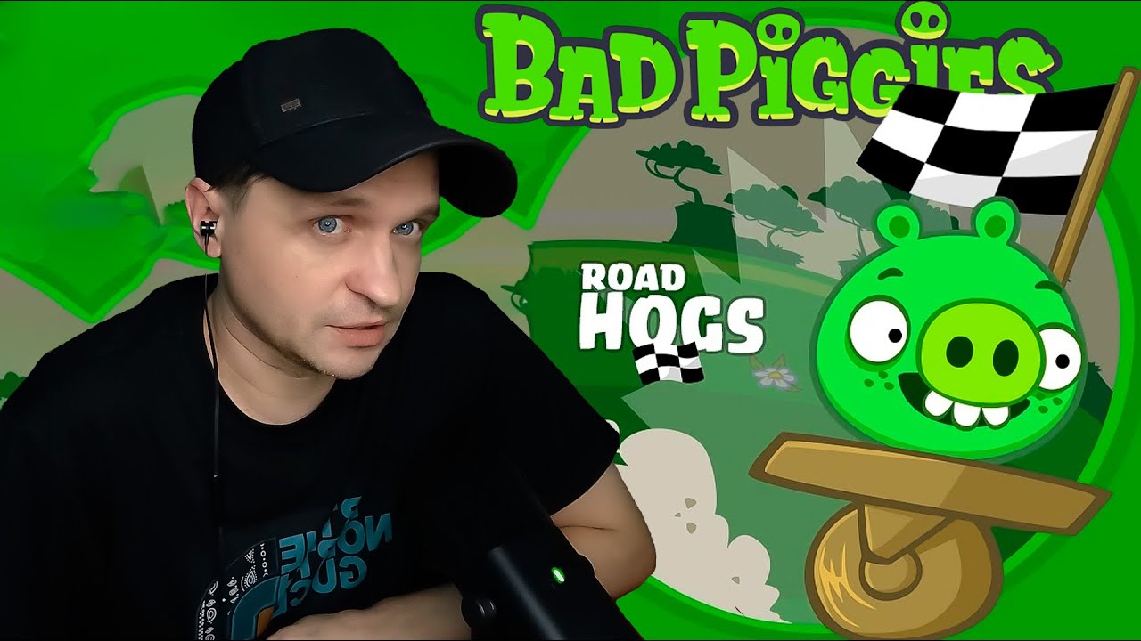 ГОНКИ! ГОНКИ! ГОНКИ! Bad Piggies #32